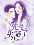先生,失陪了