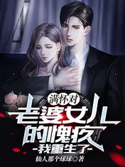 满怀对老婆女儿的愧疚,我重生了