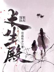 仙帝归来:长生殿