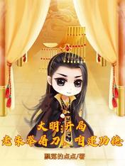 大明:开局老朱举屠刀,咱建功德