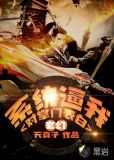 玄幻:系统逼我对掌门表白