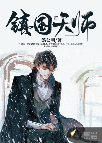 镇龙天师