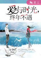 爱与时光,终年不遇