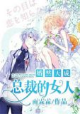 孤女戏高官:首长,骚扰一下