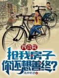 四合院:抢我房子,你还想善终?
