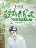七零嫁残疾糙汉,带仓库旺夫旺仔