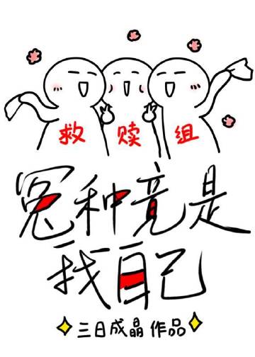 冤种竟是我自己(快穿)