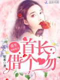 重生神医娇妻:老公,借个吻!