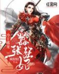 冷王嗜宠:嚣张狂妃