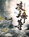 凌天帝尊
