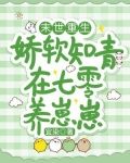 末世重生:娇软知青在七零养崽崽