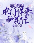 带崽虐渣,农门悍妻种药忙