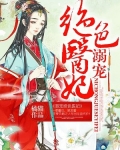 溺宠绝色医妃