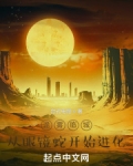 诡雾临城,从眼镜蛇开始进化