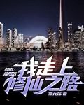 都市:被甩后,我走上修仙之路