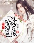 快穿之攻略反派皆绝色