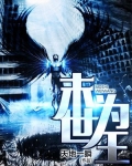 末世为王