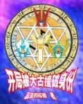 奥特曼之首次变身就露馅
