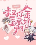 叔,你金屋藏娇啊!