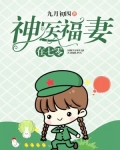 神医福妻在七零