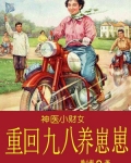 神医小财女,重回九八养崽崽