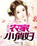 重生八零:农家小俏妇