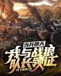 当兵那天,我与战狼队长领证