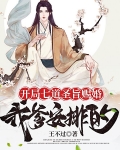 开局七道圣旨赐婚,我爹安排的