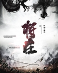 将在