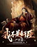 我不是奸臣严世蕃
