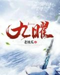 九曜