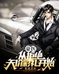 豪医:从拒绝天价彩礼开始
