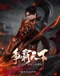 三国:争霸天下,我在江东崛起