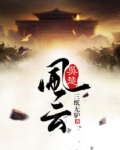 吴楚风云