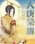 我,李晔,大唐末代天子