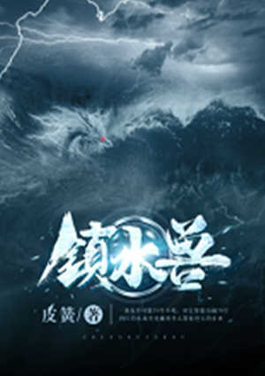 镇水兽