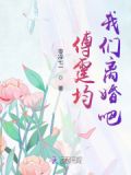 傅霆均,我们离婚吧