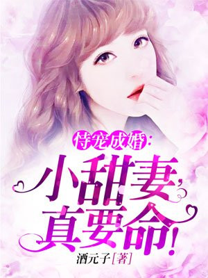 溺宠甜妻吻不够