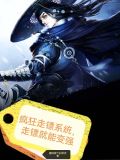 疯狂走镖系统,走镖就能变强!