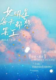 女明星每天都只想罢工