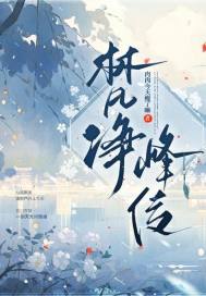 梵净峰传