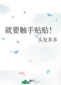 就要触手贴贴!