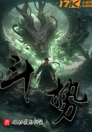 斗势
