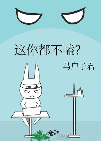 这你都不嗑?