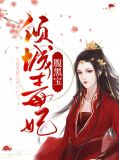 倾城毒妃腹黑宝顾倾城墨御尘