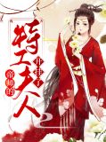 帝师的特工夫人开挂了叶泠鸢