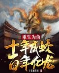 叫我一声龙公