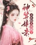 神算娘亲又在给人看相了