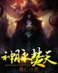 神脉焚天