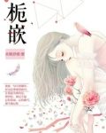 栀嵌